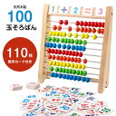 100玉そろばん 110枚数字カード付き 百玉そろばん 子供用そろばん 数字算数 知育学習玩具 男の子 女の子 おもちゃ 知育学習玩具 小学生 足し算 引き算 ...