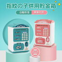 子供用貯金箱 電子貯金箱 お札 硬貨 金庫型 4桁暗証番号 自動巻き込 ミニATM 指紋開け パスワード設定 音楽付き 硬貨 紙幣 コイン 小銭 子供 キッズ ...