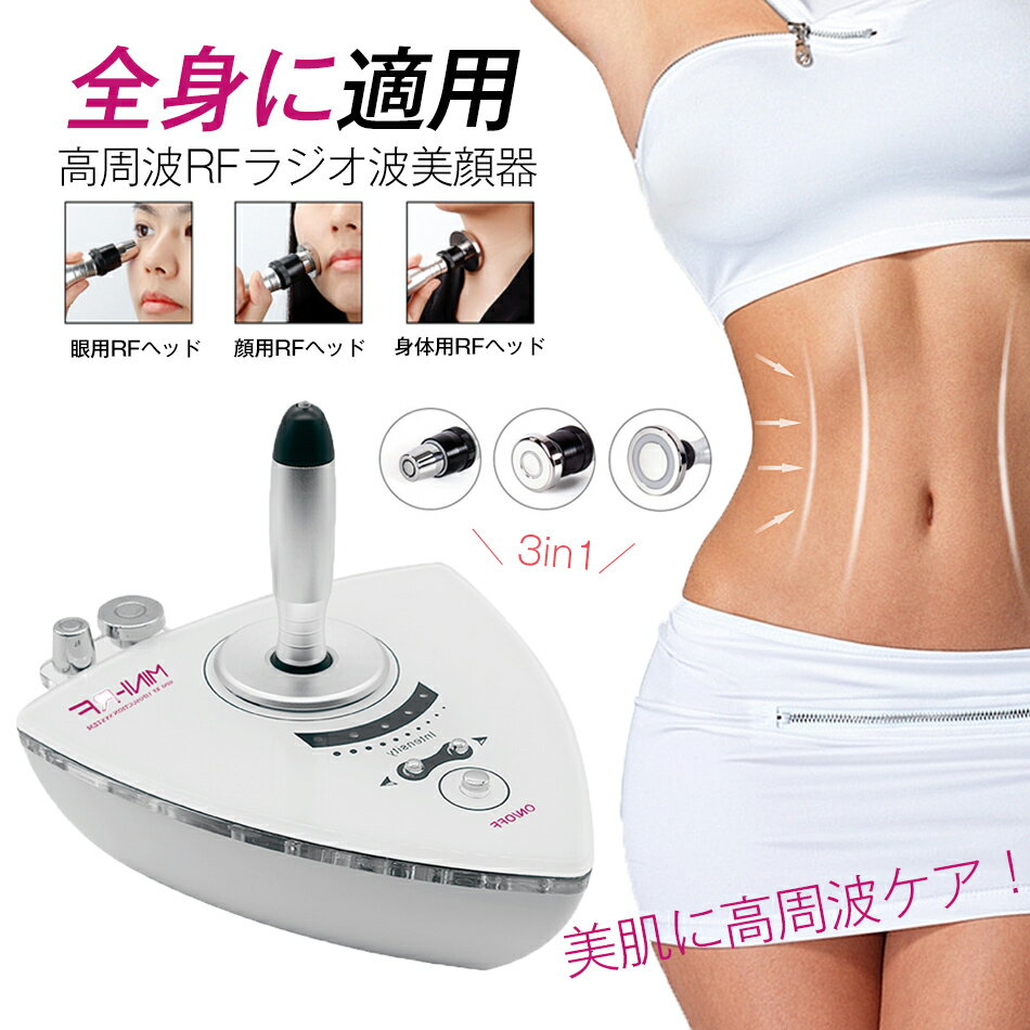 全身に適用 美顔器 リフトアップ 高周波RFラジオ波美顔機 超音波美顔器 RF美顔器 キャビテーション 美顔器 人気ランキング 目元エステ ボディーケア美顔器 エレクトロポレーション/エイジングケア EMS イオン導入 引き締めセルライト痩身に効く美顔器 RF美容器 自宅エステ