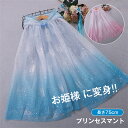 長さ75cm プリンセス マント コスプレ コスチューム 子供 女の子 プリンセスドレス ハロウィン 子供ドレス 子供用 ケープ フード付き 仮装 演出服 衣装 キッズ 被り物 上着 人気 子供服 キッズ かわいい プリンセスマント ピンク ブルー クリスマスプレゼント
