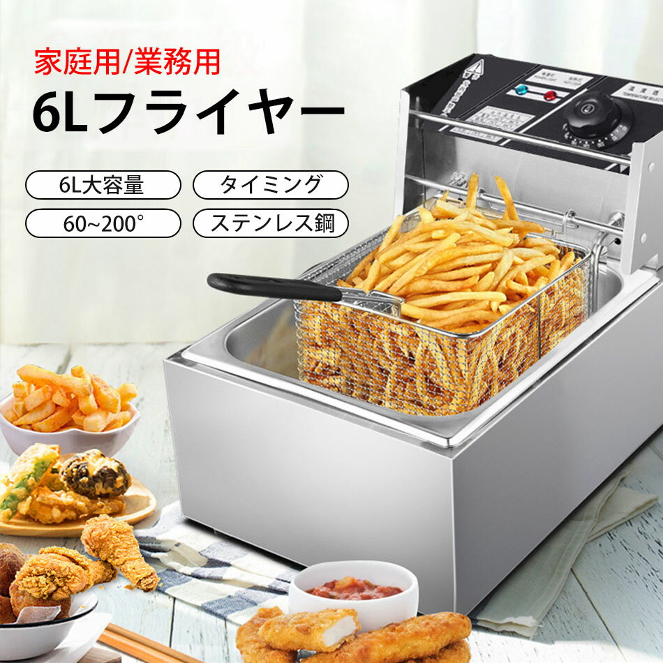 楽天市場】業務用 フライヤー 6lの通販 楽天市場】業務用 フライヤー 6lの通販