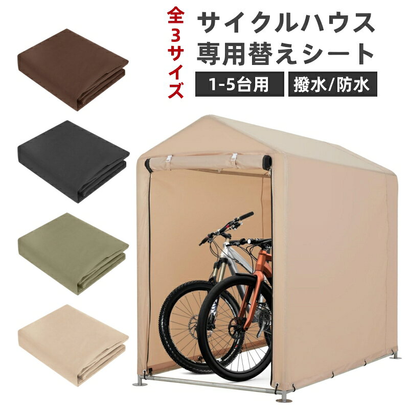 楽天市場】サイクルハウス 替えシート 二台の通販