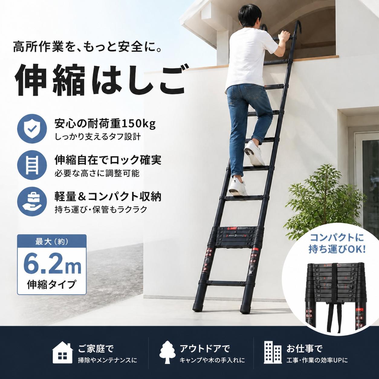 【10/1(木)〜10/5(月)限定★15％OFF】アルミ伸縮はしご 耐荷重 折りたたみ 150kg 5m 6.2m 自動ロック付き 軽量コンパクト 滑り止めステップ 多用途 室内・屋外用 清掃 DIY 建築作業 ブラック