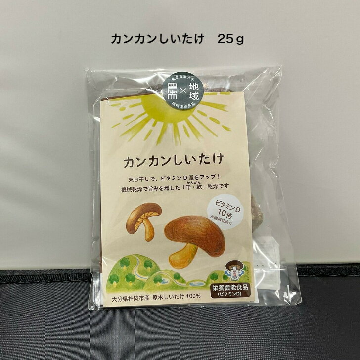 商品情報名称カンカンしいたけ原材料名しいたけ(杵築市産・原木栽培）内容量25g賞味期限別途商品ラベルにて記載。保存方法直射日光・高温多湿を避け、常温保存。販売者東京農大発株式会社メルカード　東京都世田谷区桜丘1-1-1備考普通郵便のお届けとなります。広告文責東京農大発株式会社メルカード　03-5477-2250生産国日本商品区分健康食品カンカンしいたけ 25g 東京農大 しいたけ ビタミンD 栄養機能食品 地域連携商品 グアニル酸 乾燥椎茸 ギフト 大分県杵築市と農大が協働で開発した乾燥椎茸。2種類の”カン”燥を経て生産される椎茸は絶品です。 12