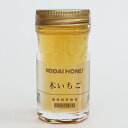 木いちごはちみつ 木いちご ハニー 蜂蜜 東京農大 紅茶 国産 ギフト 低温 プレゼント