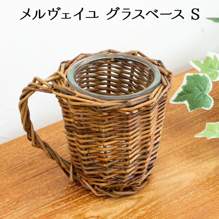 樂天商城 - メルヴェイユ グラスベース S花瓶 ガラス 花器 柳 ピッチャー カルナック おしゃれ シンプル かわいい ガラスベース ガラスボトル 枝物 一輪挿し 観葉植物 フラワーアレンジ 生け花 北欧 ナチュラル インテリア 玄関 リビング ダイニング 籠