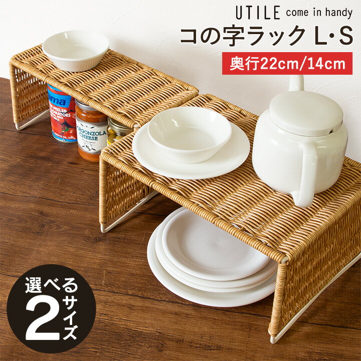 樂天商城 - ユティル ナイール コの字ラック / UTILE NAIR ユティル ナイール PP カフェ キッチン リビング 机 デスク ナチュラル 手編み 水洗い 汚れに強い かご バスケット おしゃれ かわいい シンプル ラタン風