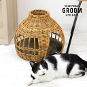 P13倍★ ねこハウス オニオン -バイ ジ アラログ- GROOM/グルーム CAT HOUSE ONION -BY THE AROROG.- ラタン 籐 ら...