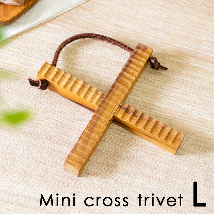 J FURNITURE クロス トリベット 鍋敷き 木製 チーク 革紐 紐付き おしゃれ かわいい 天然木 ウッド キッチン雑貨 ポットスタンド キャンプ アウトドア ナチュラル グランピング ギフト プレゼント コンパクト 盛り付け パーティー キッチン おうちカフェ テーブルコーディネート コースター ディスプレイ インテリア ハンドメイド ポット ティーポット 土瓶 土鍋 鍋 フライパン スキレット 皿 やかん ガラスポット マグカップ カップ コップ ミルクパン 小鍋 コーヒーケトル商品番号:jfjp-03 コンパクトになるクロストリベット チーク材を使用したトリベット(鍋敷き) キャンプやアウトドア、おうちカフェにピッタリな小さめサイズで、 革紐で繋がっているから分解してコンパクトに♪ ティーポットやミルクパン、コーヒーケトルにおすすめ！ ジェイファニチャーはタイ国北部のチェンマイに自社工場を構えオリジナル商品を作ってきました。 使用するチーク材は、計画的で持続可能な植林されたチークを使用。 タイ政府の厳格なシリアルナンバーが刻印された材料を使用しています。 熟練の木工職人がすべて手作業で作成していおり、 端材も小さなスプーンや箸置きなどに使用し、貴重な素材を余すことなく使い切っています。 サイズ(約) W:12cm×D:2.6cm(1.3cm)×H:1.2cm 商品素材 チーク材 （ラッカー仕上げ） 生産国 タイ ご注意 ・天然の木材を使用していますので一点ずつ木目や色味が異なります。 ・ご使用後はできるだけ早く洗って完全に乾かしてください。 ・中性洗剤の使用も可能ですが、柔らかいスポンジで優しく洗ってください。 ・浸け置き、煮沸消毒、食洗器、レンジのご使用は避けて下さい。 ・高温直射日光は避けて下さい。 →その他のジェイファニチャー商品 J FURNITURE クロス トリベット 鍋敷き 木製 チーク 革紐 紐付き おしゃれ かわいい 天然木 ウッド キッチン雑貨 ポットスタンド キャンプ アウトドア ナチュラル グランピング ギフト プレゼント コンパクト 盛り付け パーティー キッチン おうちカフェ テーブルコーディネート コースター ディスプレイ インテリア ハンドメイド ポット ティーポット 土瓶 土鍋 鍋 フライパン スキレット 皿 やかん ガラスポット マグカップ カップ コップ ミルクパン 小鍋 コーヒーケトル