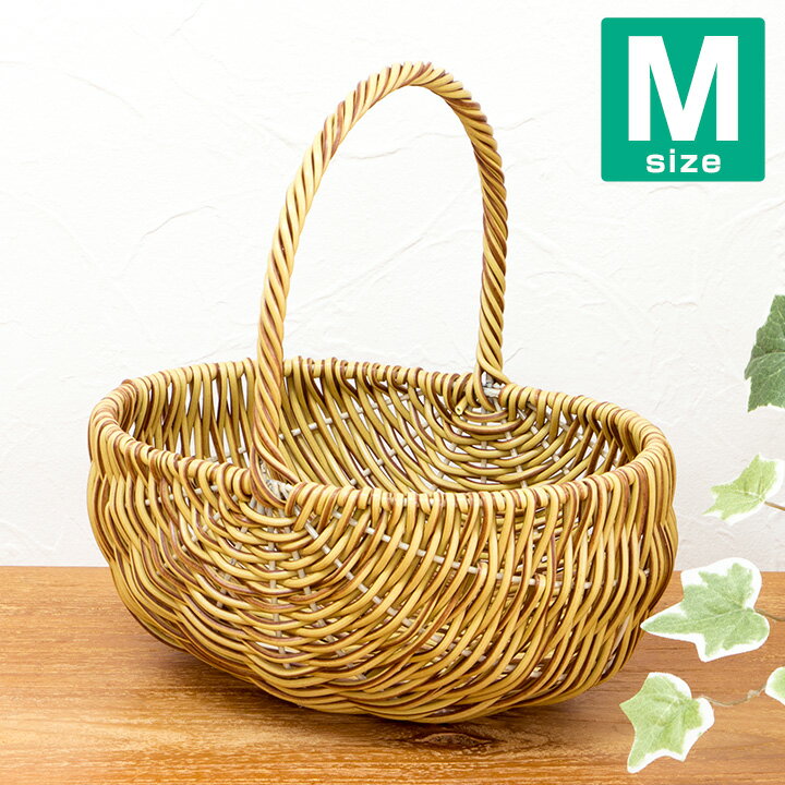 コロンとした PE フェイクラタン 手付きかご Mサイズ/籐風 フェイク ラタン オーバル 楕円 フラワーバ..