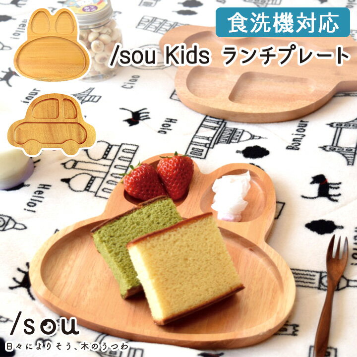 �������б� /sou kids �����ץ졼��/������ ����� ������� ���襤�� ���� ŷ���� �ޥۥ��ˡ� �ץ�٥�ȥ����� ���åɥܡ��� ���åɥץ졼�� ��...