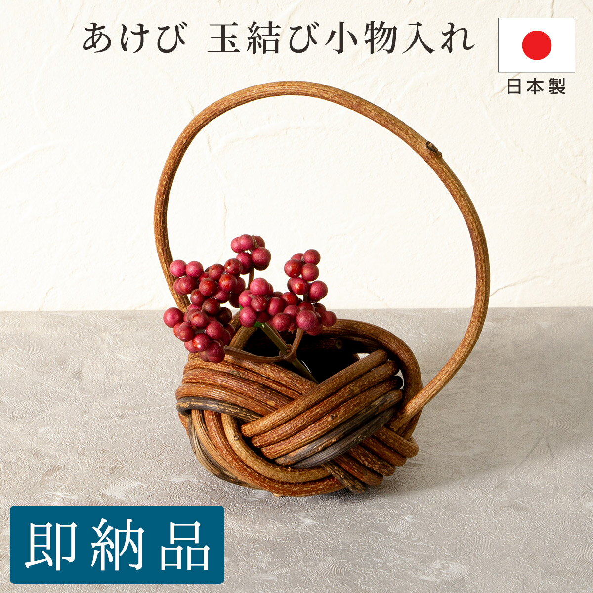 青森 あけび かごの通販