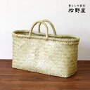 松野屋 リンダバスケット横長小/ リンダ 水草 マダガスカル 市場かご レトロ 買物 買い物 エコバッグ 天然素材 インテリア 収納 かご カゴ シンプル ナチ...