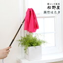 松野屋 黒竹はたき / ハタキ レトロ かわいい おしゃれ 昔ながら ホコリ取り 掃除 埃掃除 高い所 竹 ポリエステル 松野 屋 松野や 松のや