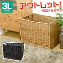 【訳あり】 返品交換不可 超大容量 バスケット 3Lサイズ かご バスケット 収納ボックス おしゃれ かご 編み ラタン 籐 洗濯 持ち手 北欧 タオル収納 おむつ トイレットペーパー