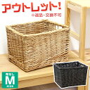 【訳あり】 返品交換不可 ウィロー製収納バスケット Mサイズ かご バスケット 収納ボックス おしゃれ ラタン 籐