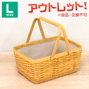 【訳あり】 返品交換不可 ウッドチップ&ラタンミックス編み 内布付き持ち歩きコスメ収納バスケット Lサイズ かご バスケット 収納ボックス おしゃれ かごバッグ 籐 かご バスケット 結婚式 持ち手 北欧 おむつ トイレットペーパー