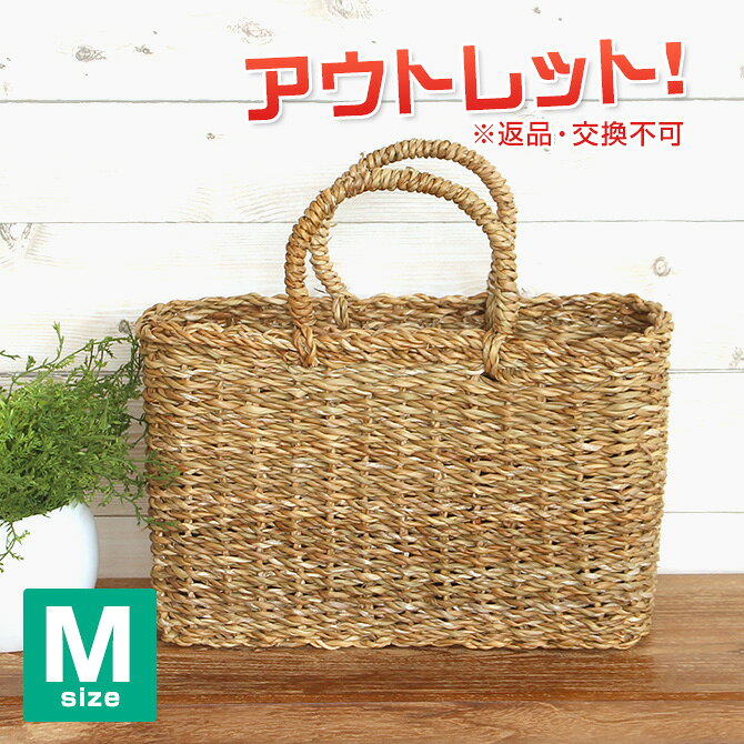 【訳あり】返品交換不可 ホグラ スクエア シンプルかごバッグM 籠 籐 カゴ