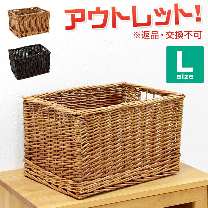 【訳あり】 返品交換不可 かご 収納