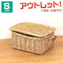 【訳あり】 返品交換不可 カワイイ フタ付き バスケット Sサイズ かご カゴ 籐 ラタン おしゃれ ランドリーバスケット 洗濯物入れ 訳あり ケース ボックス おむつ 衣類 ふたつき 蓋付き 小物入れ 收納ボックス アジアンバスケット かご 編み 裁縫箱