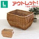 【訳あり】 返品交換不可 まるみがカワイイバスケット Lサイズ 収納ボックス ラタン 籐 洗濯 持ち手 北欧 タオル収納 おむつ トイレットペーパー