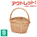 【訳あり】 返品交換不可 縁編みがかわいいワンハンドルバスケット S かご バスケット 収納ボックス おしゃれ カゴ 収納カゴ 可愛い