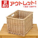 【訳あり】 返品交換不可 A4サイズ収納 フタなしバスケット かご バスケット 収納ボックス おしゃれ 編み ラタン 籐 北欧 おむつ トイレットペーパー カゴ 収納カゴ 可愛い