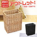 【訳あり】 返品交換不可 フタなし ドリンクストックバスケット かご バスケット 収納ボックス おしゃれ 洗濯 アウトレット 荷物入れ 北欧雑貨 雑貨 おもちゃ入れ カゴ 天然素材 籠 収納 収納カゴ 可愛い