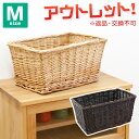 【訳あり】 返品交換不可 幅広 深型 スタッキングバスケット Mサイズ かご バスケット 収納ボックス おしゃれ アウトレット 在庫処分