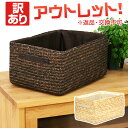 【訳あり】 返品交換不可 ストロー製収納バスケット かご バスケット 収納ボックス おしゃれ