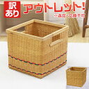 【訳あり】 返品交換不可 スクエア型収納ボックス ウッドチップ製 かご バスケット 収納ボックス おしゃれ 洗濯 荷物入れ 北欧雑貨 雑貨 カゴ 収納カゴ 可愛い