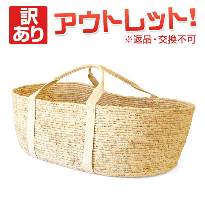【訳あり】 返品交換不可 メイズロープ クーハンバスケット /かご バスケット 収納ボックス おしゃれかご 編み ラタン 籐 メイズバスケット 荷物入れ 北欧雑...