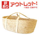 【訳あり】 返品交換不可 メイズロープ クーハンバスケット /かご バスケット 収納ボックス おしゃれかご 編み ラタン 籐 メイズバスケット 荷物入れ バスケ...