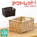 【訳あり】 返品交換不可 柳XXSサイズバスケット(ふたなし) かご バスケット 収納ボックス おしゃれかご 編み 蓋 ラタン 籐 生理用品 収納 カゴ 収納カゴ 可愛い