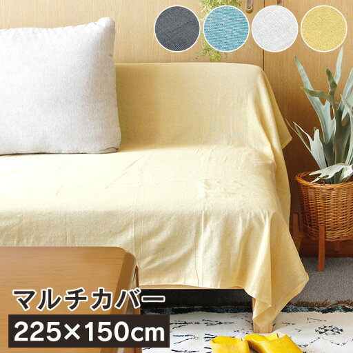 マルチカバーインド 綿 ソファー 長方形 2人掛け カバー 225x150cm こたつカバー 上掛け ファブリック テーブルクロス 無地 チェアカバー シンプル ギフト マルチカバーインド 綿 ソファー 長方形 2人掛け カバー 225x150cm こたつカバー 上掛け ファブリック テーブルクロス 無地 チェアカバー シンプル ギフト