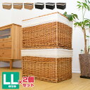 フタ付き 収納 かご バスケット LL 2個セット おもちゃ箱 大きいふた付き 籠 蓋付き 洗濯かご 収納ボックス おむつ おしゃれ 北欧風 ランドリー アジアン 内布 収納かご 蓋つき ペットボトル 収納ケース 脱衣かご 洗濯カゴ 編み ラタン 送料無料 天然素材 籐 ボックス
