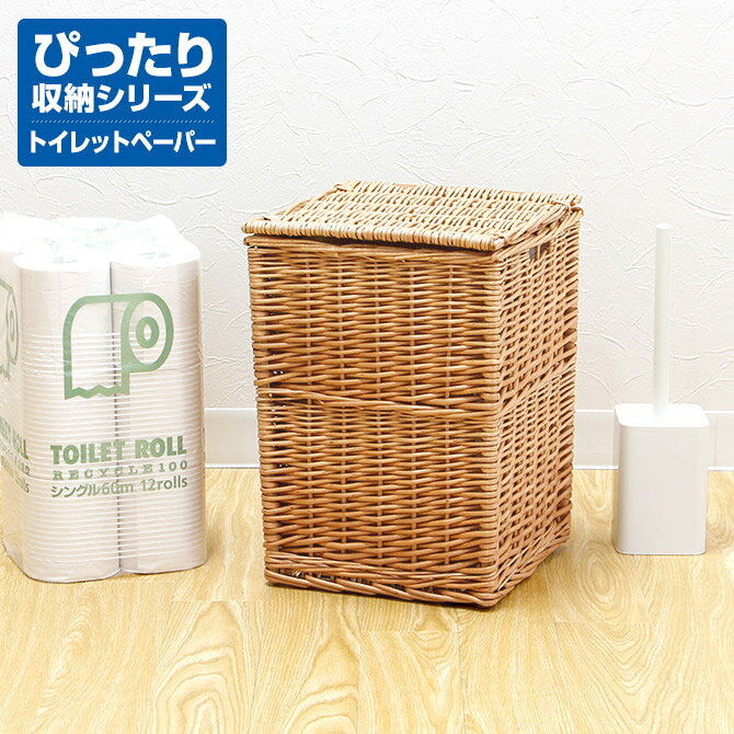 トイレットぺーパー フタ付き かご 収納 バスケット 内布:ライトグレー ケース 収納バスケット カゴ 籐 ラタン ゴミ箱 脱衣 ランドリーバスケット ボックス おしゃれ収納かご 雑誌 収納カゴ ふた付き 蓋 アジアン 整理 編み 収納ボックス 藤 洗濯かご 籠 北欧 天然素材のサムネイル