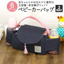 11%OFF★ 2WAY ベビーカーバッグベビーカー ペットバギー バッグ ツールバッグ 仕切り ポケット 大容量 多機能 収納 軽量 シンプル 新生児 おむつ...