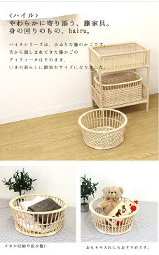 【あす楽対応】 着後レビューで特典★ ツルヤ商店 ハイル ラタン ランドリーバスケット (ラウンド)hairu Hile ラタン 脱衣かご 山形ツルヤ商店 籐 ランドリー収納 タオル収納 バスケット 藤 脱衣所 銭湯 かご 洗面所 収納ボックス