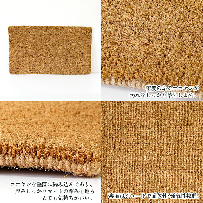 松野屋 カルナ 玄関 マット 小玄関マット シンプル 無地 おしゃれ ナチュラル 屋外 洗える 泥落とし エントランス 屋外用 屋内用 泥除け ドアマット 砂落とし 丸洗い エントランスマット ココヤシ コイヤーマット カルナ 松野 屋 松野や 松のや 編みかご mercadomercado-10002739 MERCADOメルカド かご収納雑貨の店 サンプル画像3