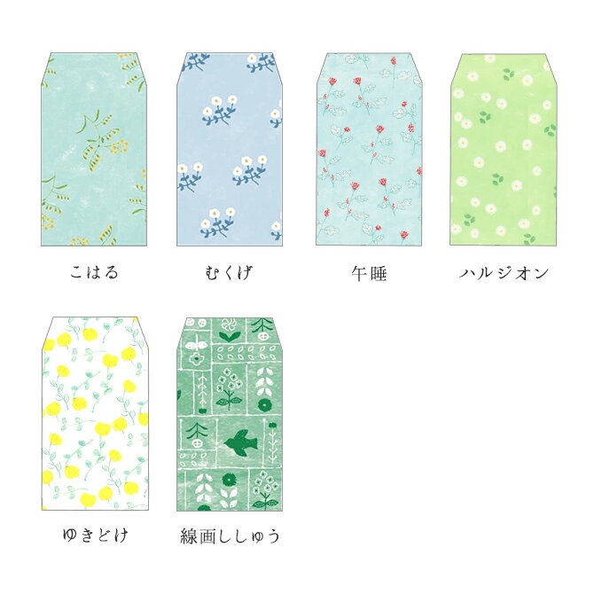 最大 Offクーポン ポイント消化に ポチ袋 心付け かわいい ミニ袋 お礼 おしゃれ 多目的 お祝い 星燈社 ぽち袋 同柄5枚入り日本製 お年玉 選べる 種類 お年玉袋 和紙 封筒 紙 祝儀 プレゼント ギフト ポップ シック デザイン レトロ 雑貨 北欧 プチギフト シンプル