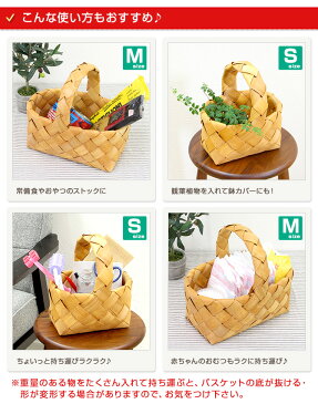 【10%OFF】 M&S 2個セット♪ リビングちょっと持ち運びバスケット M&Sサイズ※白樺ではありません 籠 ノルディック おしゃれ 収納かご 収納バスケット 小物入れ カゴバスケット 取っ手付 持ち手 結婚式 小物 かご 編み ラタン 生理用品 収納 収納 収納ボックス