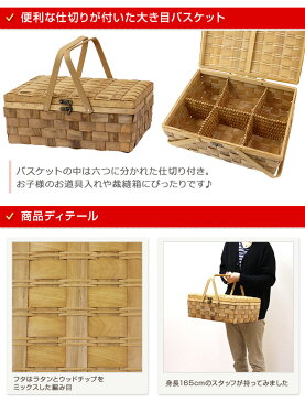 ウッドチップ & ラタン ミックス 編み お道具箱 固定仕切り六つ切りタイプ※白樺風 かご バスケット 収納ボックス フタ付き 北欧 おしゃれ ソーイングバスケット 裁縫箱 北欧風バスケット 籐 蓋付き 持ち手 おむつ メイクボックス 持ち運び 大容量 籠 家具