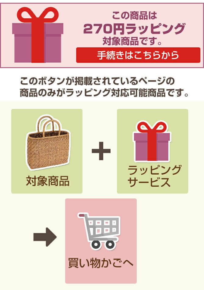 【対象商品のみ】ギフトラッピングサービス おしゃれ 編みかご
