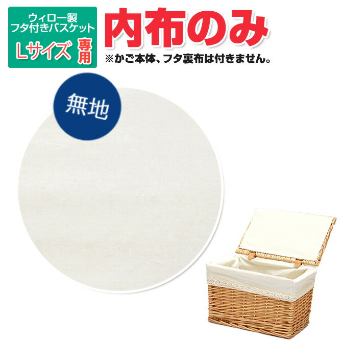 楽天市場】内布 のみの通販 楽天市場】内布 のみの通販
