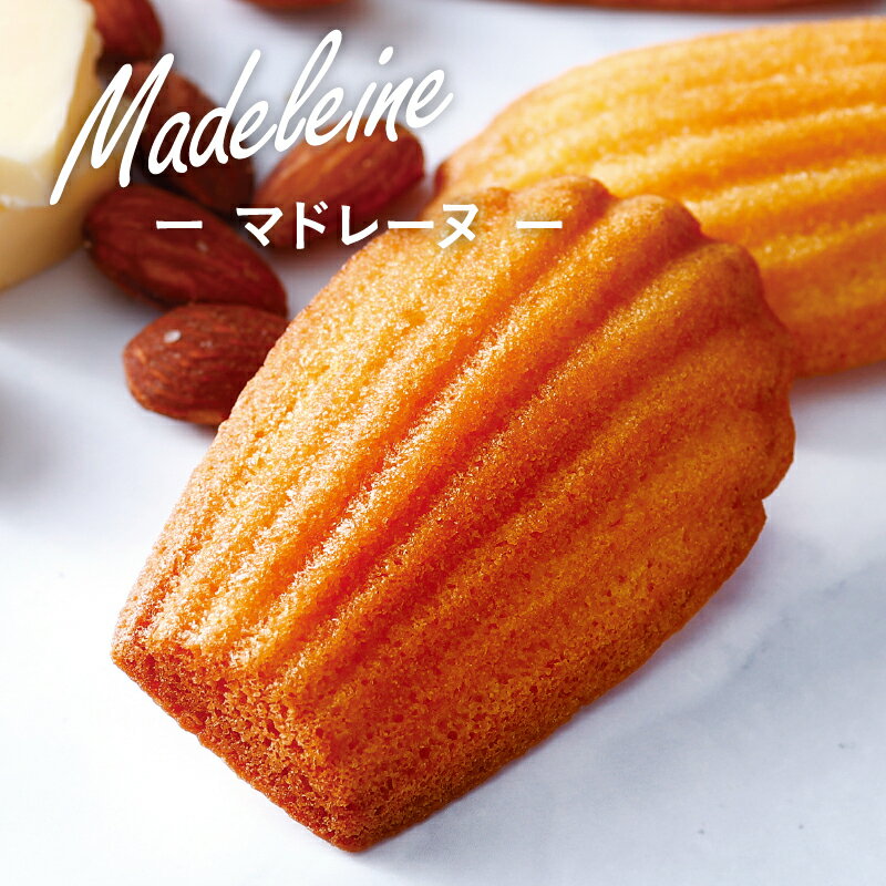 内容量焼き菓子・マドレーヌ5個箱サイズ箱120mm*214mm*47mm原材料名乳等を主要原料とする食品（国内製造）、卵、砂糖、小麦粉、アーモンド、蜂蜜、牛乳、水飴/膨張剤（一部に卵・小麦・乳成分・アーモンドを含む）アレルゲン表記卵、小麦、...