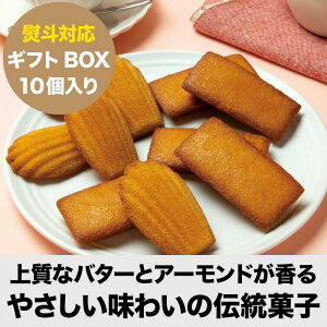 焼き菓子 パティシエ こだわり 詰め合わせ 可愛い 人気 プレゼント 焼き菓子 ギフト 個包装 スイーツ お取り寄せ おすすめ お返し プチギフト 洋菓子 お菓子 入学祝 卒業祝 退職祝 お中元 誕生日 お土産 手土産 内祝い お祝い お返し【2種類アソートBOX (10個入り)】