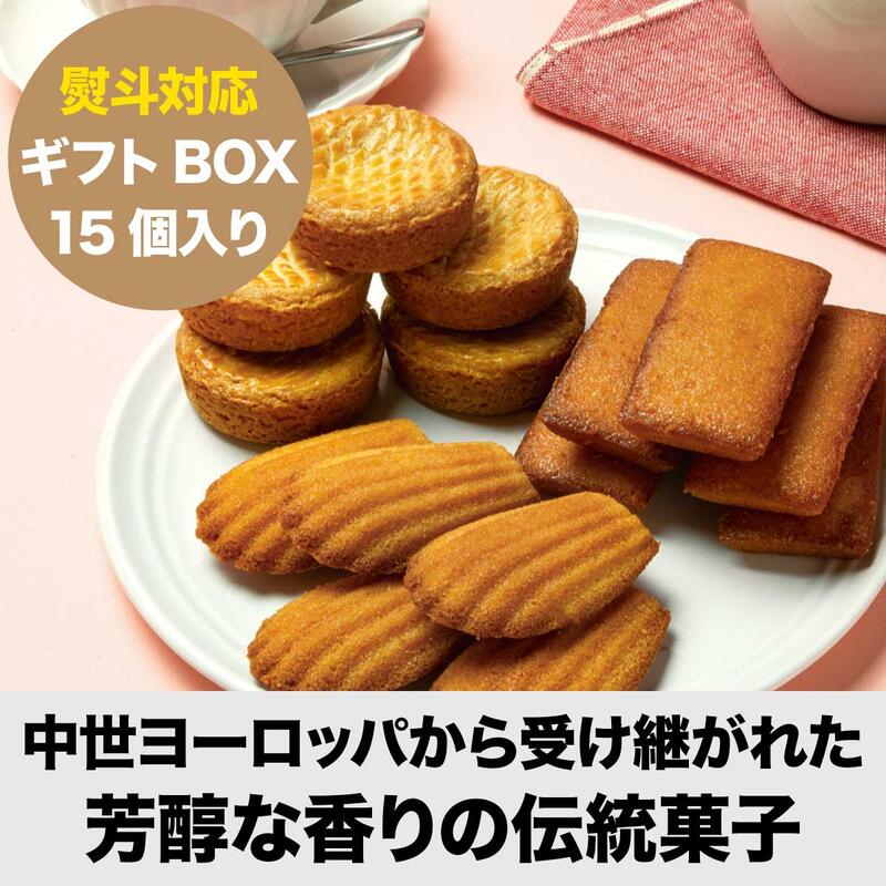 かわいい焼き菓子 お歳暮　焼き菓子 パティシエ こだわり 詰め合わせ 可愛い 人気 プレゼント 焼き菓子 ギフト 個包装 スイーツ お取り寄せ おすすめ お返し プチギフト 洋菓子 お菓子 入学祝 卒業祝 退職祝 お中元 誕生日 お土産 手土産 内祝い お祝い お返し【3種類アソートBOX (15個入り)】