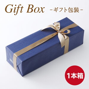 【ワインギフトBOX】ワイン1本用 贈答用 お祝い お返し 手土産 ※この商品のみのご注文は承っておりません※