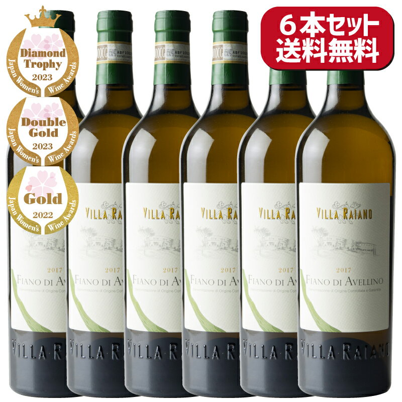 楽天MERCATO GIRAUD 楽天市場店白ワイン 辛口 フルボディ フィアーノ 銘醸 DOCG イタリア カンパーニャ 750ml サクラアワード イタリアワイン プレゼント ギフト 贈答 手土産 お祝い お礼 誕生日 家飲み 父の日 お中元 夏ギフト 送料無料 6本セット まとめ買い お得【ライアーノ フィアーノ】